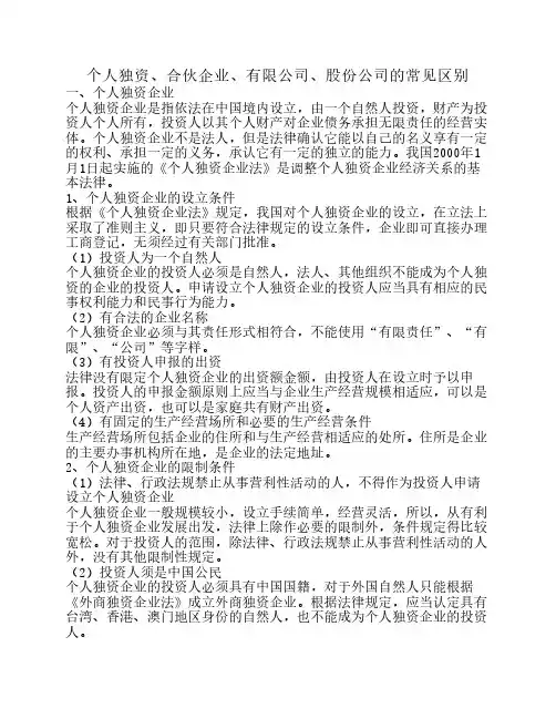 公司类型区别