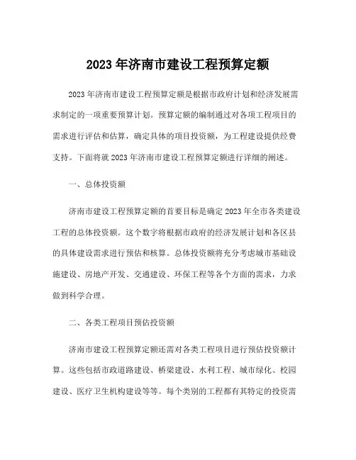 2023年济南市建设工程预算定额