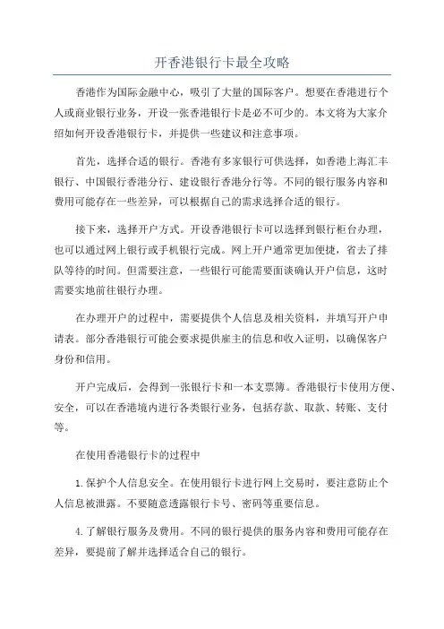 开香港银行卡最全攻略