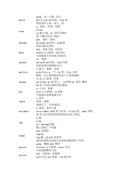 单词记忆法[拼音拆分]
