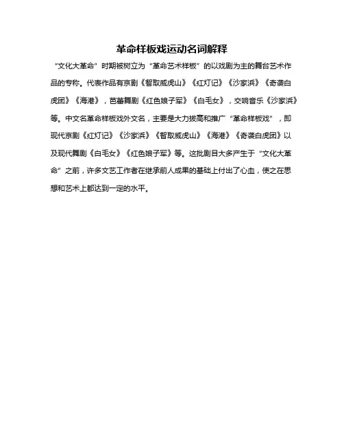 革命样板戏运动名词解释