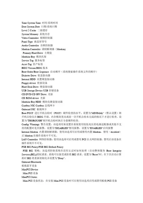 BIOS中文英文对照表