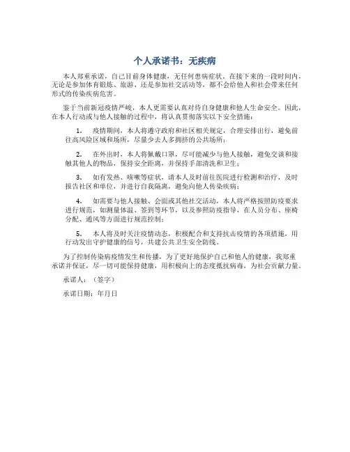 个人承诺书无疾病