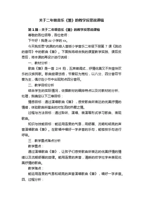 关于二年级音乐《箫》的教学反思说课稿
