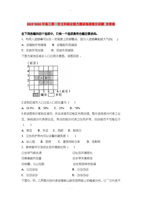 2019-2020年高三第一次文科综合能力测试地理部分试题 含答案
