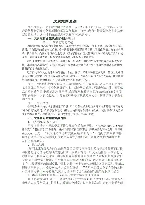 戊戌维新思潮