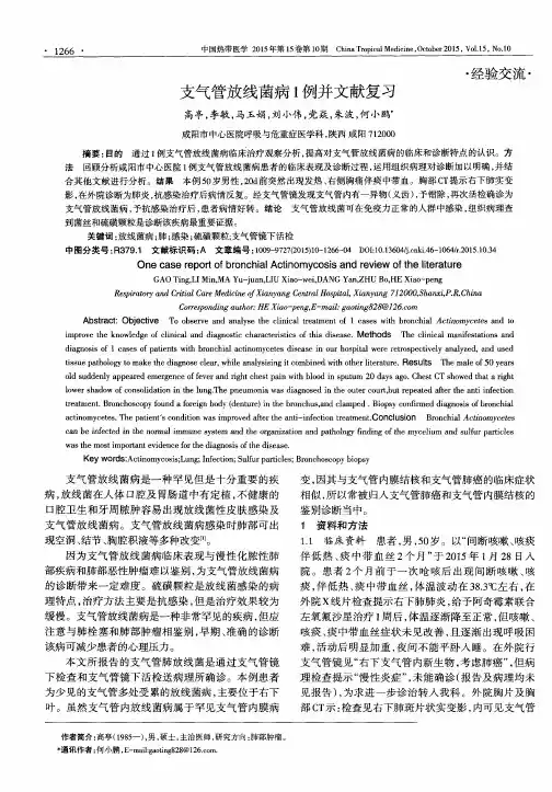 支气管放线菌病1例并文献复习