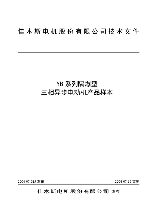 yb80-355低压隔爆型三相异步电动机全解