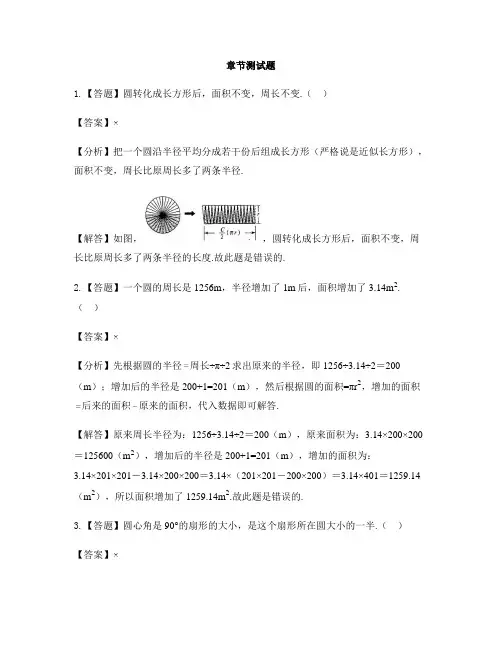 小学数学人教版(2014秋)六年级上册第五单元 圆单元复习-章节测试习题(8)