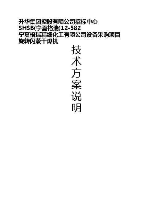 XSG14型旋转闪蒸干燥机 双甘膦烘干处理设备