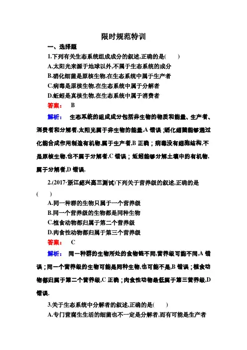 2019届高考一轮生物复习创新版限时规范训练31a