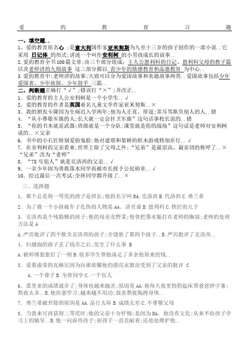 爱的教育的习题及答案