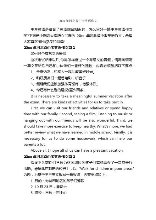 2020年河北省中考英语作文_初中英语作文_