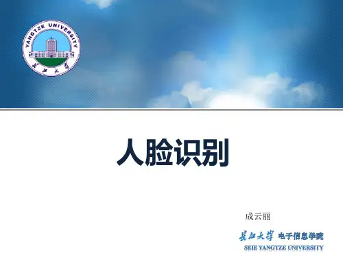 人脸识别