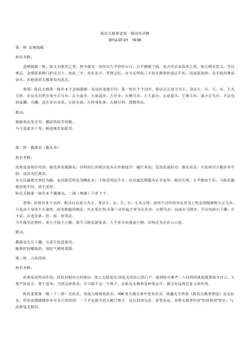 陈氏太极拳老架一路动作详解