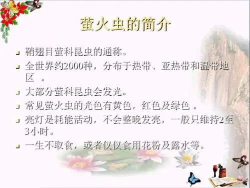 六年级音乐上册第7课萤火虫ppt课件人音版