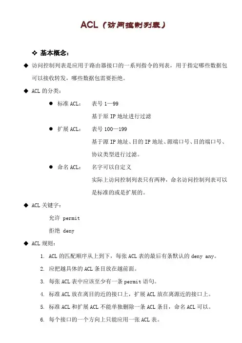 ACL(访问控制列表)
