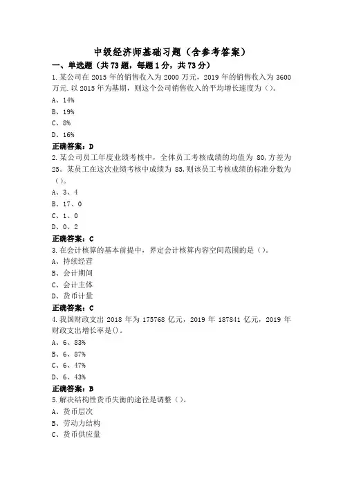 中级经济师基础习题(含参考答案)