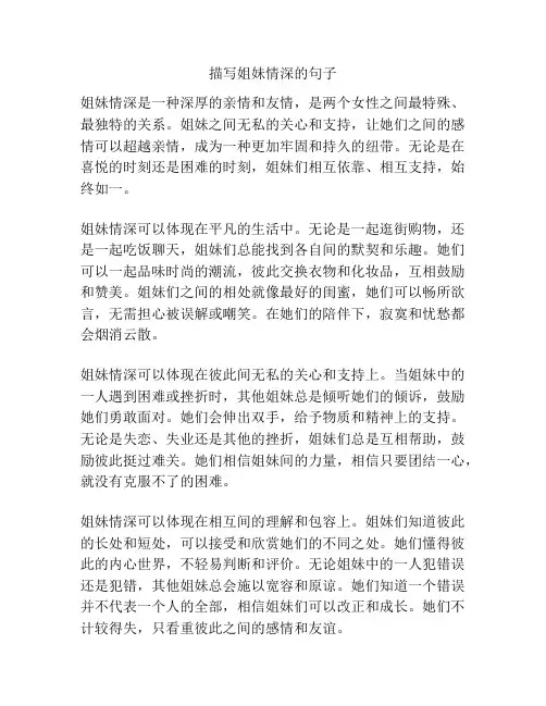 描写姐妹情深的句子