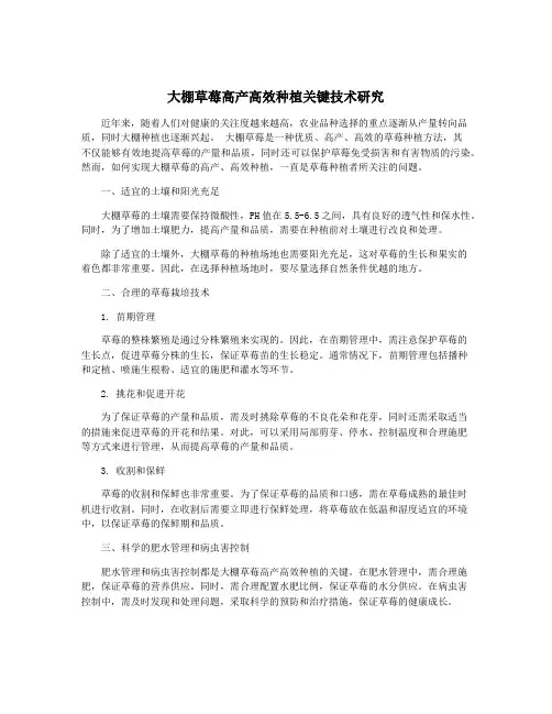 大棚草莓高产高效种植关键技术研究