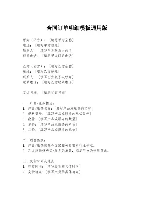 合同订单明细模板通用版