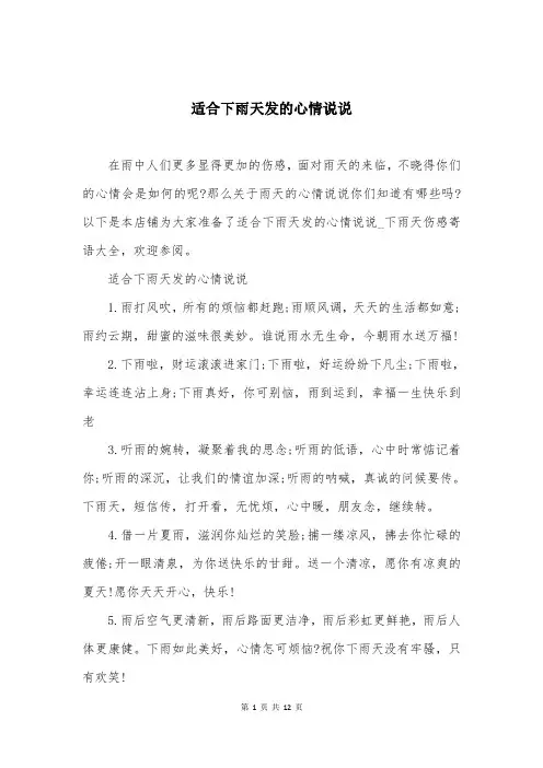 适合下雨天发的心情说说