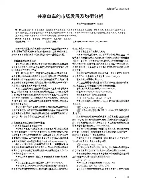 共享单车的市场发展及均衡分析