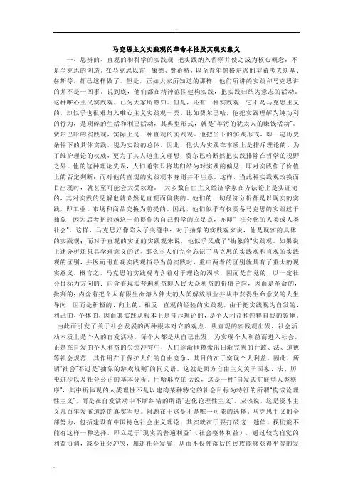 马克思主义实践观的革命本性及其现实意义
