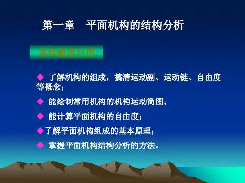 机构的结构分析