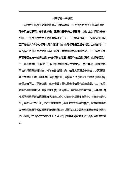 村干部轮休表模板