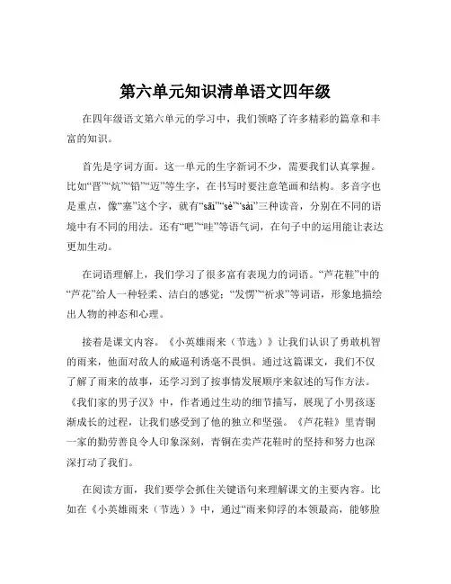 第六单元知识清单语文四年级