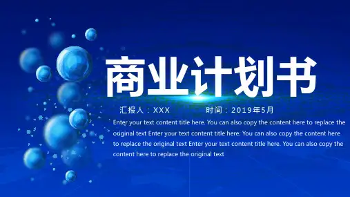 互联网大数据科技商业计划书PPT模板