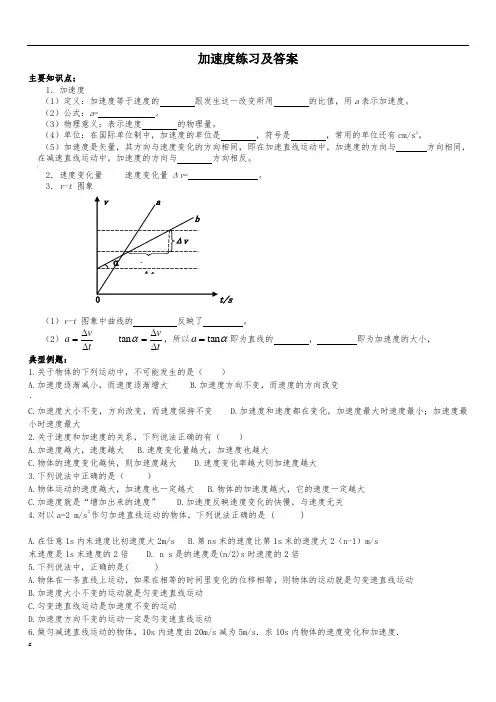 加速度练习题及答案