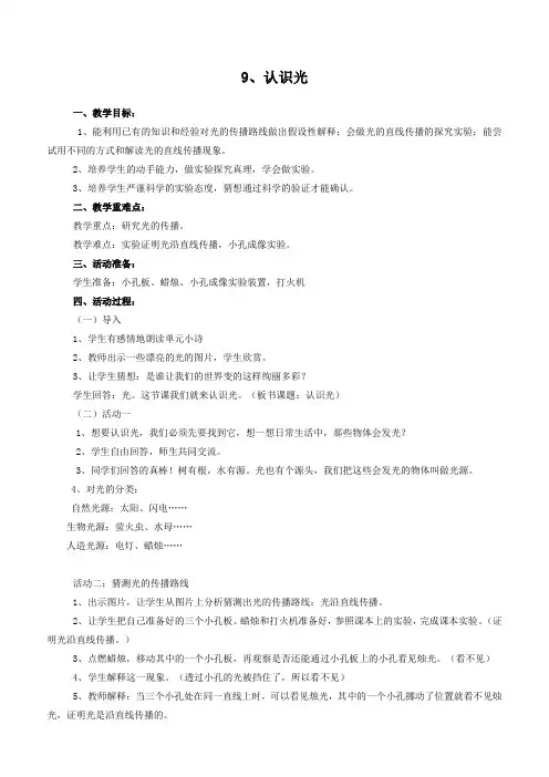 四年级下册科学教案《认识光》青岛版(五四制)