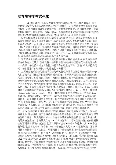 发育生物学模式生物