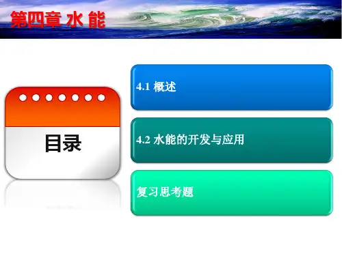 水     能