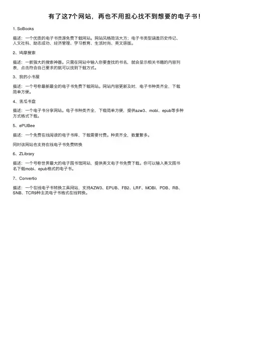 有了这7个网站，再也不用担心找不到想要的电子书！