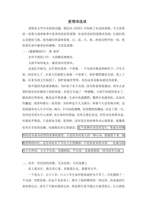 爱情诗选读