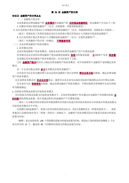 金融资产的分类复习内容