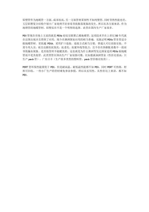 地暖管用铝塑管、PEX管和PE-RT管哪种好