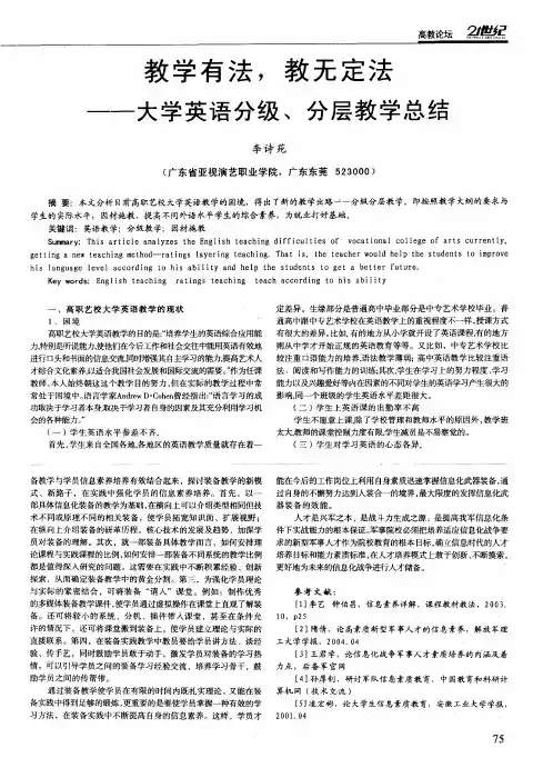 教学有法,教无定法——大学英语分级、分层教学总结
