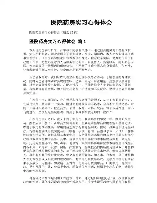 医院药房实习心得体会