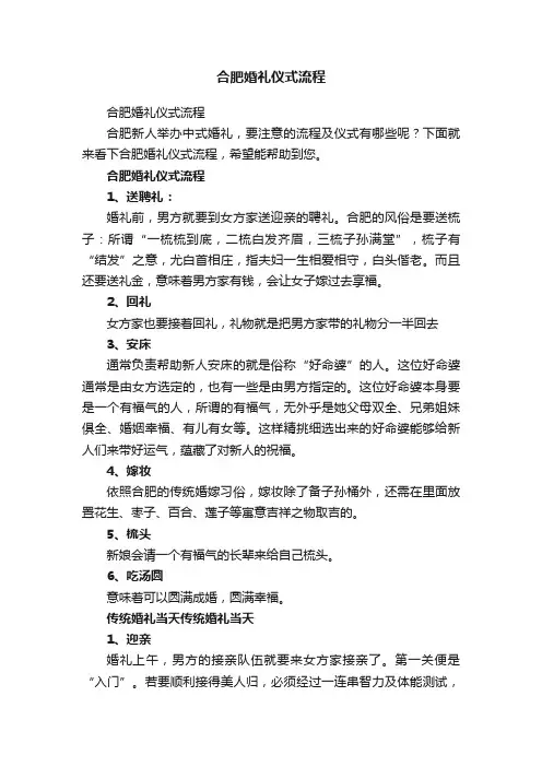 合肥婚礼仪式流程