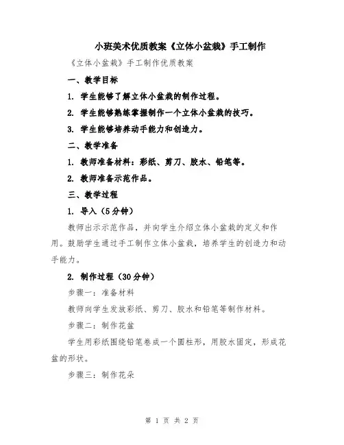 小班美术优质教案《立体小盆栽》手工制作