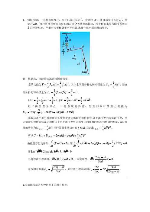 机械振动理论作业