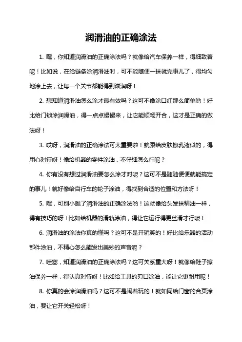 13-2-1-润滑油的正确涂法