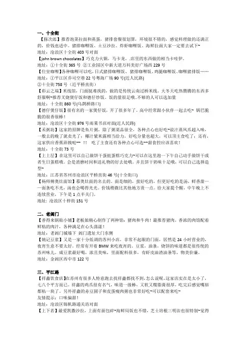 详细吐血推荐苏州美食攻略