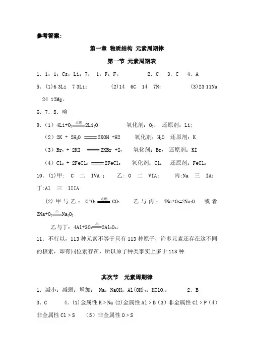 高中化学必修二课后习题答案解析