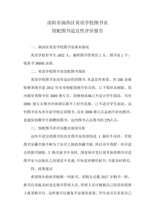 图书适宜性评价报告