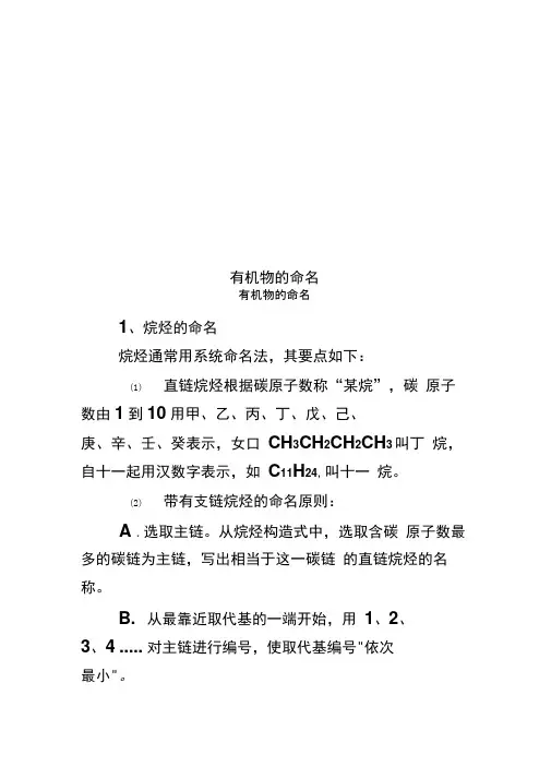 有机物的命名